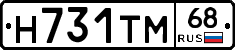 Н731ТМ68 - 