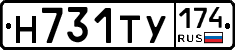 Н731ТУ174 - 