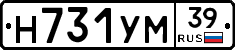 Н731УМ39 - 