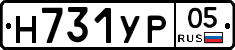 Н731УР05 - 