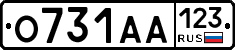 О731АА123 - 