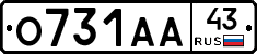 О731АА43 - 