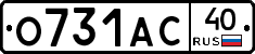 О731АС40 - 
