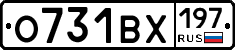 О731ВХ197 - 