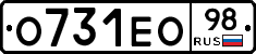 О731ЕО98 - 