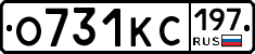 О731КС197 - 