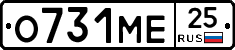О731МЕ25 - 