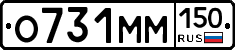 О731ММ150 - 