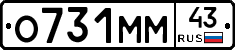 О731ММ43 - 