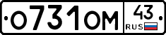 О731ОМ43 - 