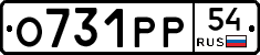 О731РР54 - 