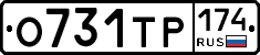 О731ТР174 - 