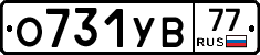 О731УВ77 - 