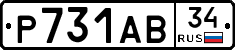 Р731АВ34 - 