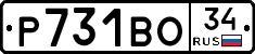 Р731ВО34 - 