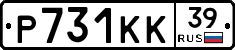 Р731КК39 - 