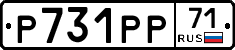 Р731РР71 - 