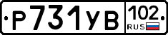 Р731УВ102 - 
