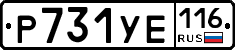 Р731УЕ116 - 