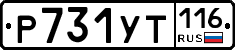 Р731УТ116 - 
