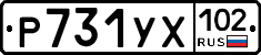 Р731УХ102 - 