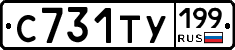 С731ТУ199 - 