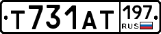 Т731АТ197 - 