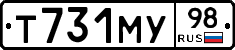 Т731МУ98 - 