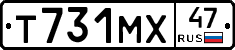 Т731МХ47 - 