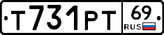Т731РТ69 - 