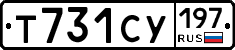 Т731СУ197 - 