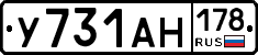 У731АН178 - 