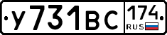 У731ВС174 - 