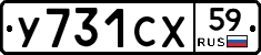 У731СХ59 - 