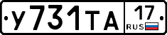 У731ТА17 - 