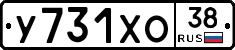 У731ХО38 - 