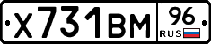 Х731ВМ96 - 