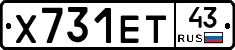 Х731ЕТ43 - 