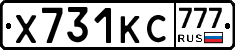 Х731КС777 - 
