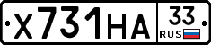 Х731НА33 - 