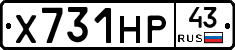 Х731НР43 - 
