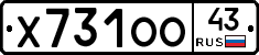 Х731ОО43 - 