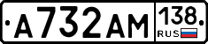 А732АМ138 - 