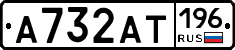 А732АТ196 - 