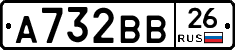 А732ВВ26 - 
