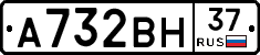 А732ВН37 - 