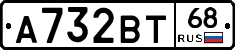 А732ВТ68 - 