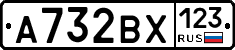 А732ВХ123 - 