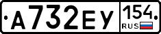 А732ЕУ154 - 