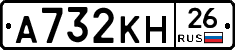 А732КН26 - 